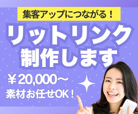 リットリンクLitlink制作します 心を動かすデザインで、成果が出るリットリンクを制作します！ イメージ1