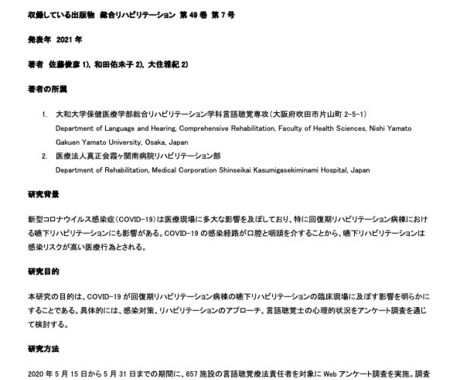 どんな論文でも1500字にまとめてます どんな論文でも、論文に引用できるように文献レビューします イメージ2