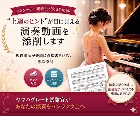 現役グレード試験官がエレクトーン／ピアノ添削します お家で好きな時間に♪譜読みチェック／ヤマハグレード対策etc イメージ1