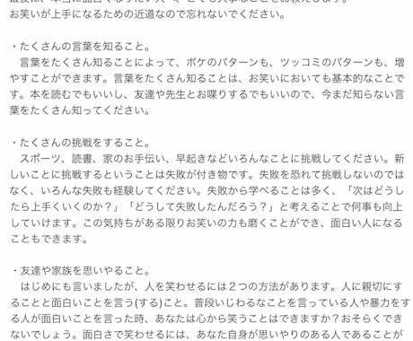 いじめ撃退！お笑いキャラ強化プログラムを提供します イジメ抑止＆回避のために『お笑い技術』を身に付けろ！ イメージ2