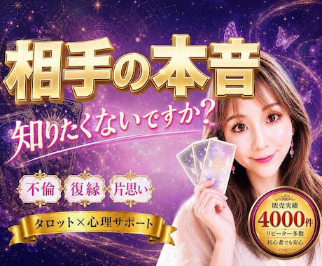 霊感タロット✨相手の気持ちと今後の流れを鑑定します 累計4000件✨リピート多数♡不倫・復縁・恋愛｜心理サポート イメージ1