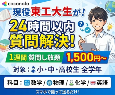 現役東工大生が24時間以内に質問対応します イメージ1