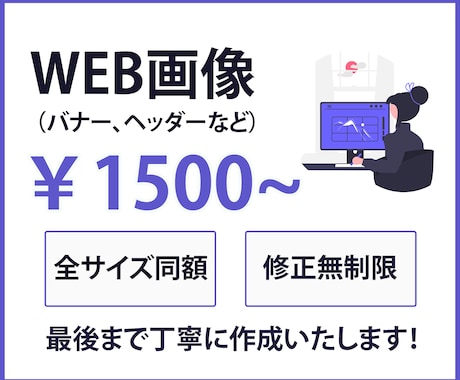 伝わるデweb画像作成します イメージ1