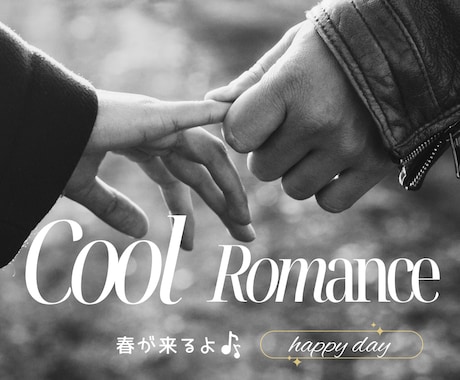 自分の恋愛プロデュース術✨恋愛運の磨き方伝授します 算命学で恋愛の星を輝かせる✨自己の魅力と発揮の方法タイミング イメージ1