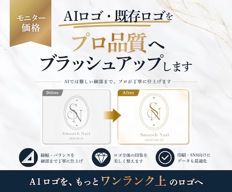 モニター価格｜【AI・既存ロゴ】をブラッシュします イメージ1
