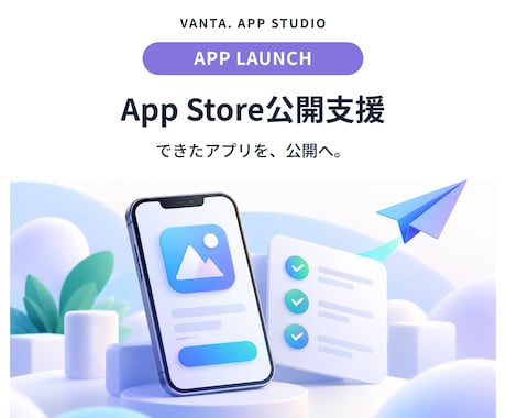 iOSアプリのApp Store申請を支援します イメージ1