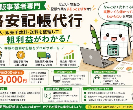 せどり・物販事業者専門！格安記帳代行承ります イメージ1