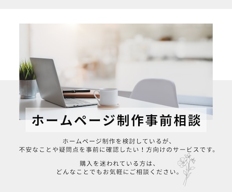 サービス購入前の事前相談承ります ビデオチャットで、制作前の不安やご質問に丁寧にお答えします。 イメージ1