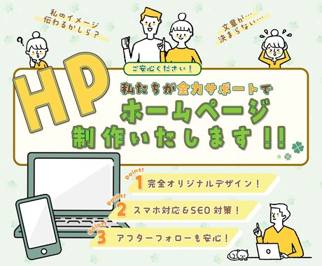 ご自身で更新できるオリジナルHPを制作します SEO対策・修正無制限・WordPress・HTML/CSS イメージ1