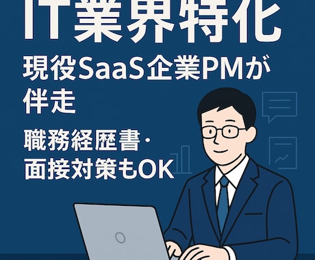 現役PM× 面接官がAI活用の上未来を引き出します ”あなたの市場価値”を飛躍的に引き上げましょう イメージ1