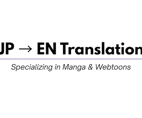 漫画・Webtoon・同人誌の日英翻訳を行います 自然で読みやすい英訳に仕上げます イメージ1