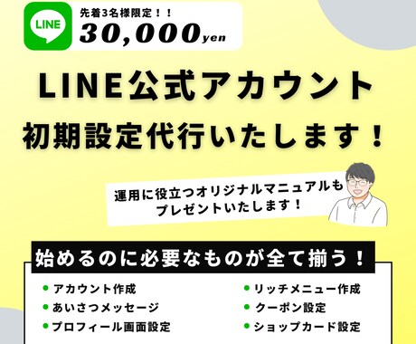 先着3名限定価格！LINE公式の初期設定代行します デザイナーがリッチメニュー等クリエイティブにこだわって制作！ イメージ1