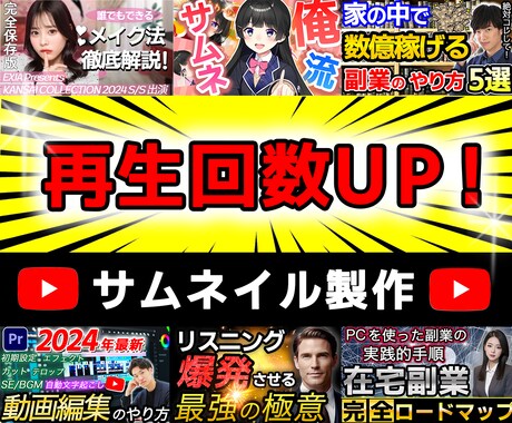 最高品質のYoutubeのサムネイルを制作します イメージ1