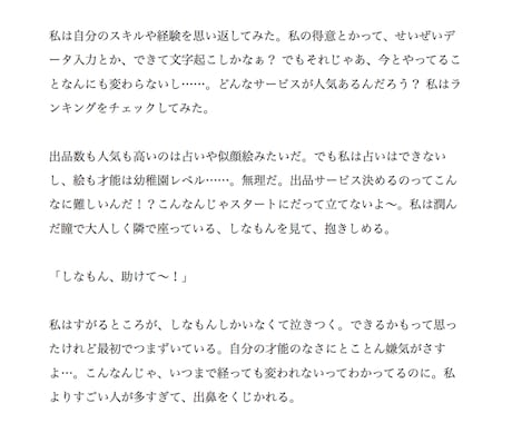 【ココナラ出品者がはじめに読む本】ココナラはじめて物語ちょこっとお試し版 ボイスドラマ付き♪ イメージ2