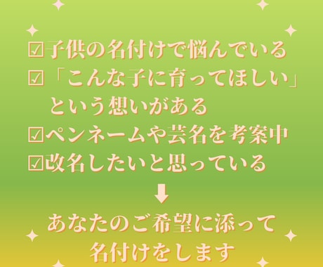 性格に影響する"語感"を意識した名前を付けます 赤ちゃんの名付け、芸名・ペンネーム・源氏名決め、改名に最適★ イメージ2