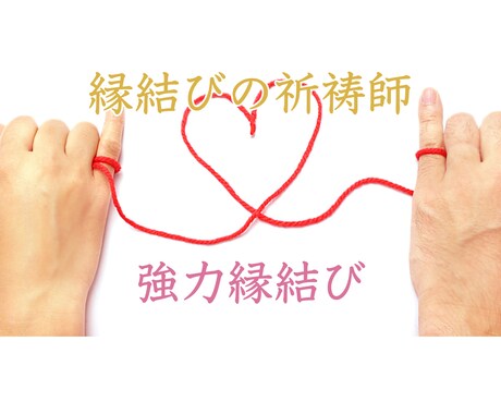 ツインレイ・統合・彼の気持ち心の奥底を霊視します 強力縁結び・ご祈祷✨霊感霊視鑑定❗守護霊様の言葉伝えます イメージ2