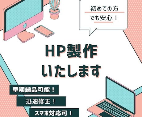 更新が簡単なホームページを安く早く制作いたします 起業・開業時の銀行口座開設のためのサイト開設にも是非！ イメージ1