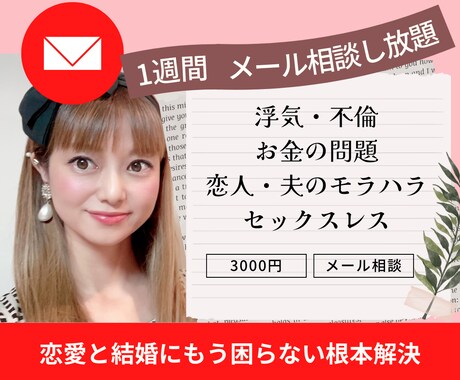 1週間テキストし放題♥️恋愛不倫浮気お金解決します 根本原因判明❗️解決❗️恋愛結婚にもう困らないあなたになる イメージ1