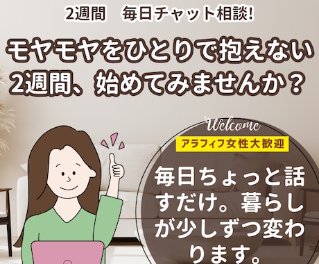 2週間チャットで片付け＆心の相談のります 自分のペースでお片付け。日々のモヤモヤにやさしく寄り添います イメージ2