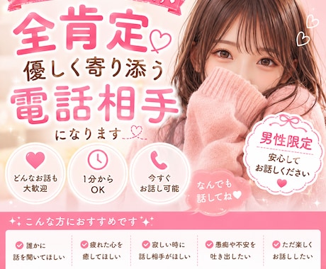 すぐ話せる♡元コルセン勤務が全力でよりそいます 男性限定♡何でもOK◎愚痴・相談・恋愛・仕事・雑談 イメージ2