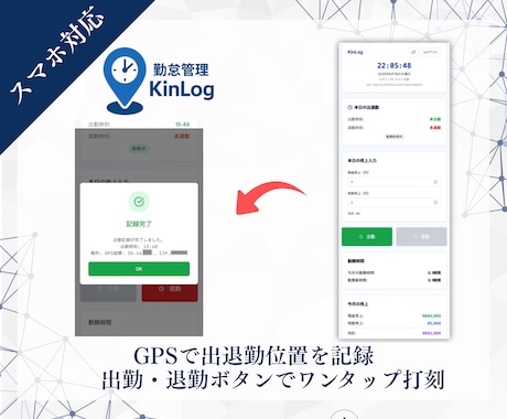 GPS勤怠管理システム構築します 初期費用のみ！自社webアプリとしてご提供 イメージ2