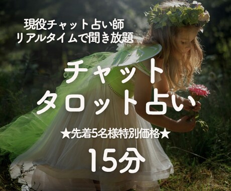 本当はどう思ってる？お相手様の本音を占います 遠距離恋愛/複雑恋愛/不倫/誰にも言えない恋/届かぬ想い イメージ1