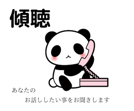 あなたの話を丸ごとお伺いいたします 雑談、愚痴、悩み傾聴いたします。 秘密厳守でジャッジ無し。 イメージ1