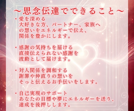 思念伝達　あなたの想いをお相手様に届けます 心に秘めた想いをエネルギーで届ける、新たな絆のかたち イメージ2