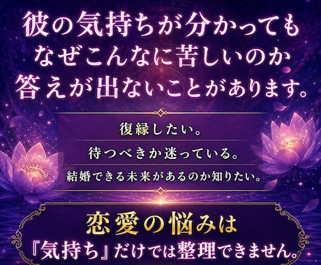 復縁・片思い・複雑恋愛・結婚の悩みを霊視します なぜ今、この関係がこうなっているのかを紐解く恋愛総合霊視 イメージ2