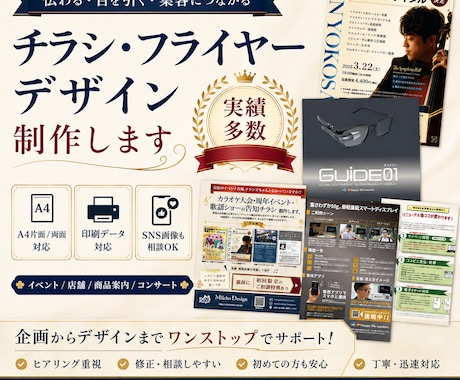 伝わるチラシ・フライヤーをプロが制作します あらゆるイベントの魅力が伝わる、見やすく行動に繋がるデザイン イメージ1