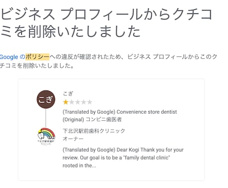 Googleの悪いクチコミ削除レクチャーします Google公式手順でレクチャー。返信テンプレもプレゼント イメージ2