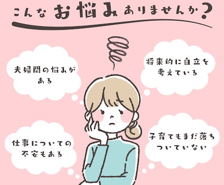夫婦関係や自立に悩む女性のお話安心してお聞きします お話が苦手な方、初めての方も安心してご利用いただけます。 イメージ1