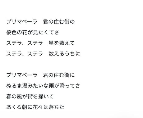 改変等可能！歌詞の叩き台を作ります 柔らかく、詩的でエモい雰囲気の作詞が得意です イメージ1