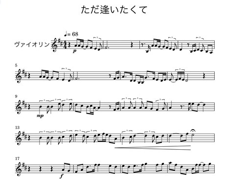 バイオリンの楽譜制作をします 指番号も振れます！必要に応じて動画もお送りします♪ イメージ1