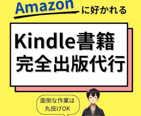 読まれるKindle電子書籍の制作を代行します 効果的なSEO✖️出版戦略で電子書籍を長期的な資産に変える！ イメージ1
