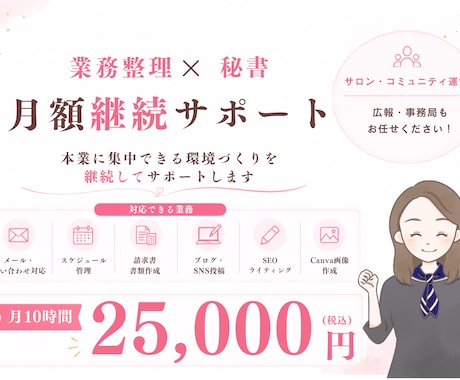 事務作業に追われる方へ|業務整理×秘書で整えます イメージ1