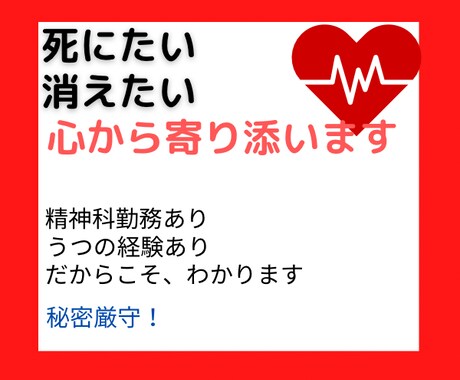 SOS】死にたい 消えたい 心から寄り添います 元精神科勤務、うつ歴もある私が　苦しい気持ちを受け止めます イメージ2