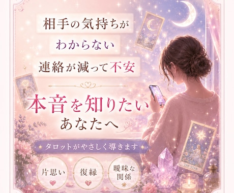 相手の本音｜片思い・復縁・今後を優しく鑑定します 恋愛タロット占い★鑑定書付き★24時間以内に鑑定 イメージ2