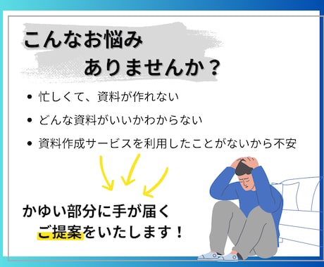 修正無料◎丸投げOK！伝わるプレゼン資料作成します 《営業・セミナー・研修資料にも対応します》 イメージ2