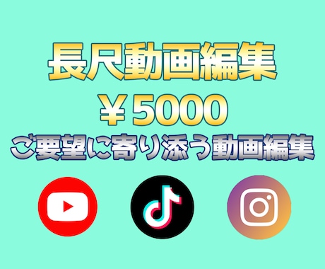 SNS用の長尺動画を編集いたします あなたの魅力を最大限に引き出します イメージ1