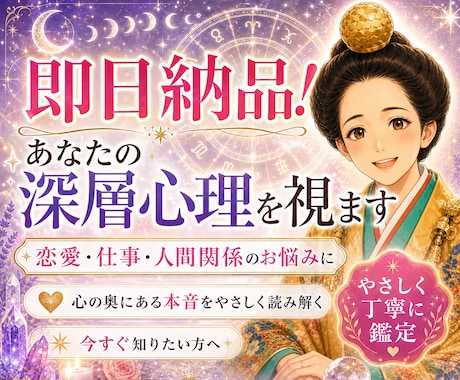 即日納品可能！あなたの深層心理を視ます 本当の気持ち・迷いの奥にある答えをやさしく鑑定します イメージ1