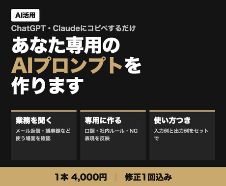あなた専用のAIプロンプトを作ります イメージ1