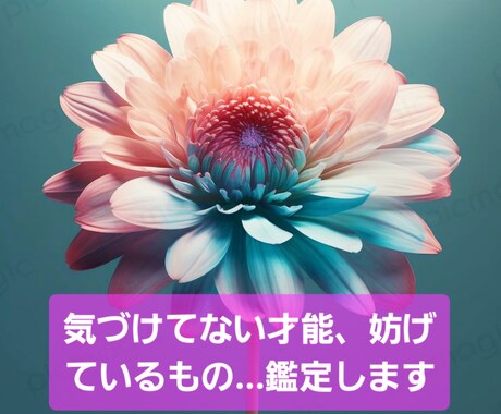 タロット占い 気づいてない才能、妨げ鑑定します 気づいてないあなたの強み、気づくことを妨げているもの教えます イメージ1