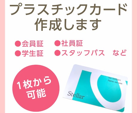 1枚から会員証などプラスチックカード作成致します 社員証、学生証、スタッフパスなど気軽に作れます イメージ1