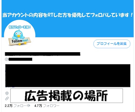 8.3万人と5.1万人のTwitterで宣伝します Top（プロフ）ページで広告を1週間掲載し、拡散・宣伝します