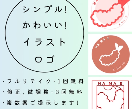 シンプルで可愛いイラストのロゴ描きます 【商用利用可能】目を引くシンプルなロゴが欲しい方に！ イメージ1