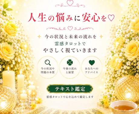 人生のお悩みを霊感タロットでやさしく読み解きます 〜さまざまな不安や迷いを整理し、心を軽くするお手伝い♡〜 イメージ2