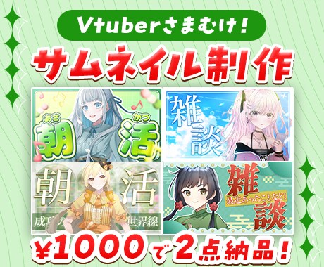 Vtuberさま用の配信サムネイル画像を制作します 【1000円で2点納品】可愛い・綺麗なサムネイルを作ります！ イメージ1