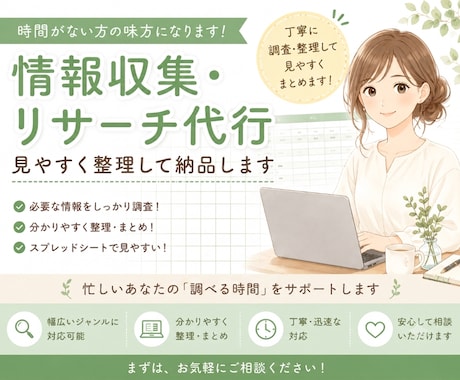 情報収集・リサーチ代行します イメージ1