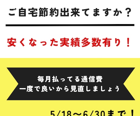 毎月の固定費見直します 一度切りで良いはずの固定費の見直し、ここで終わらせましょう！ イメージ1